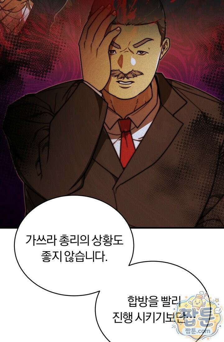 조선왕자가 미국갔다 안 돌아옴 69화 39