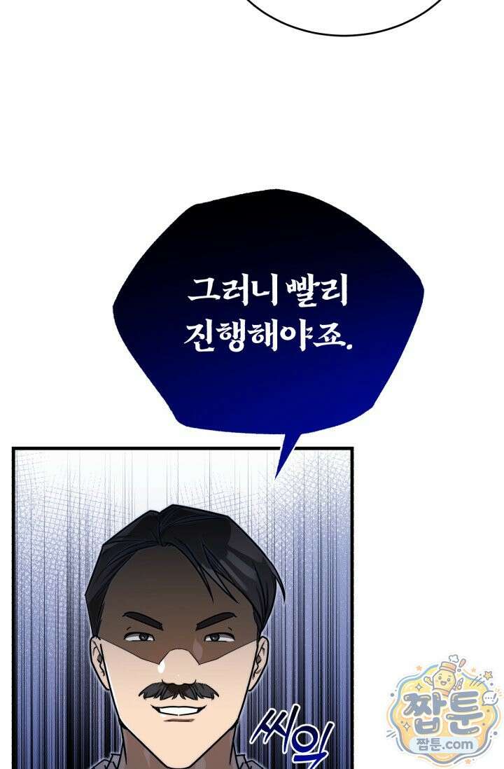 조선왕자가 미국갔다 안 돌아옴 69화 40