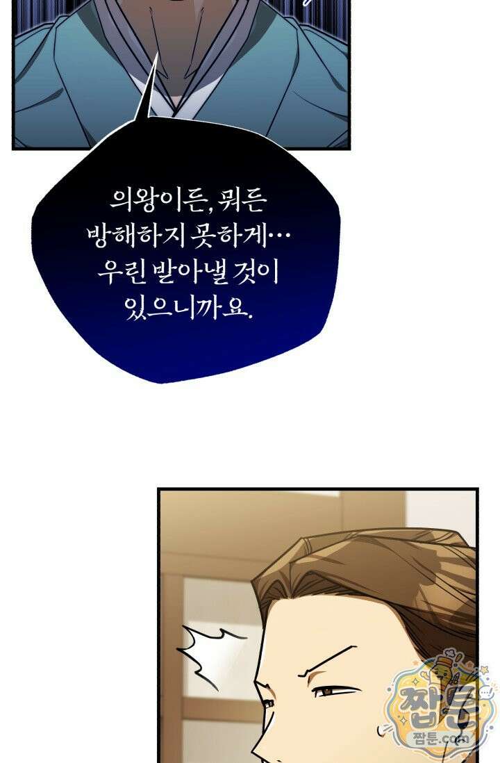 조선왕자가 미국갔다 안 돌아옴 69화 41