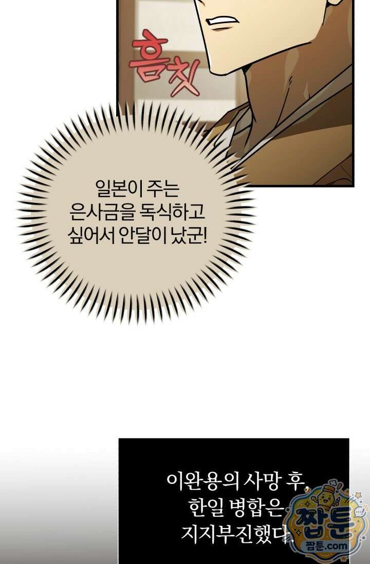 조선왕자가 미국갔다 안 돌아옴 69화 42