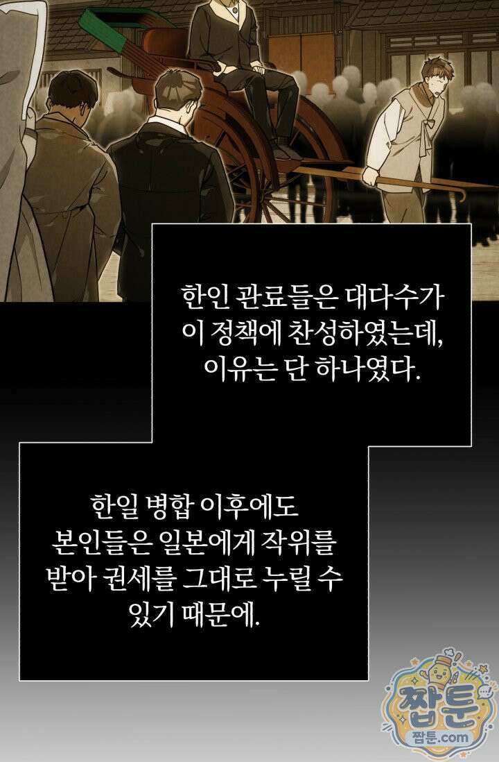 조선왕자가 미국갔다 안 돌아옴 69화 44
