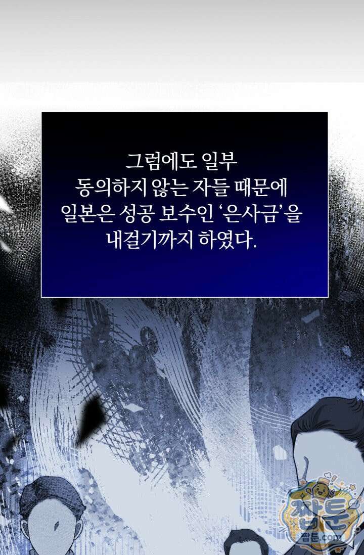 조선왕자가 미국갔다 안 돌아옴 69화 45