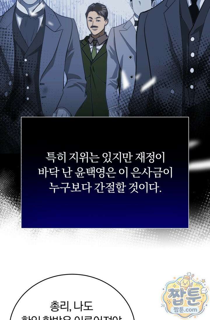 조선왕자가 미국갔다 안 돌아옴 69화 46