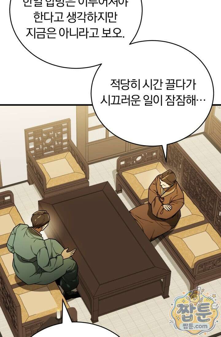 조선왕자가 미국갔다 안 돌아옴 69화 47