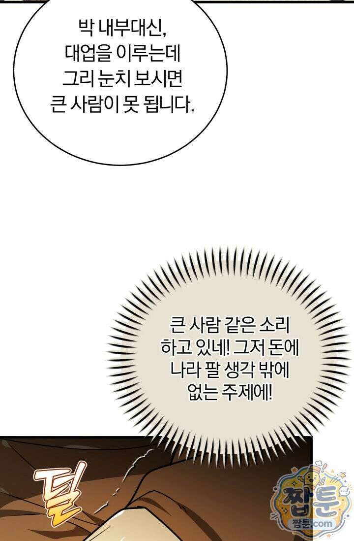 조선왕자가 미국갔다 안 돌아옴 69화 48