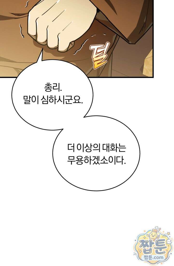 조선왕자가 미국갔다 안 돌아옴 69화 49