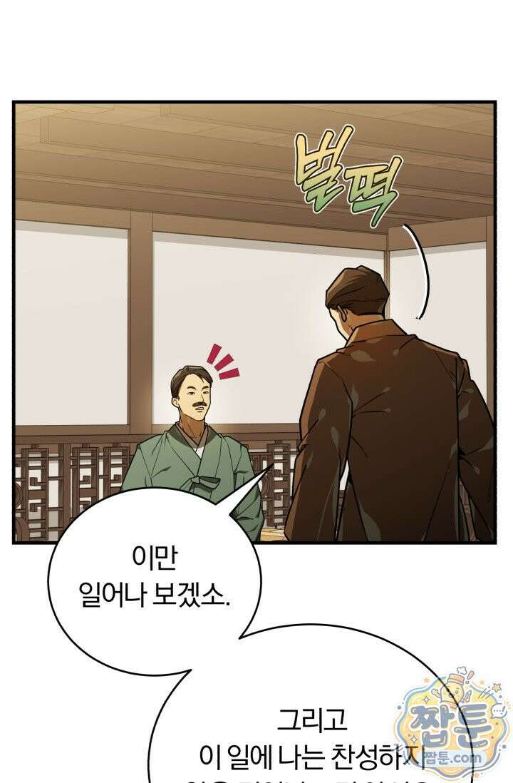 조선왕자가 미국갔다 안 돌아옴 69화 50