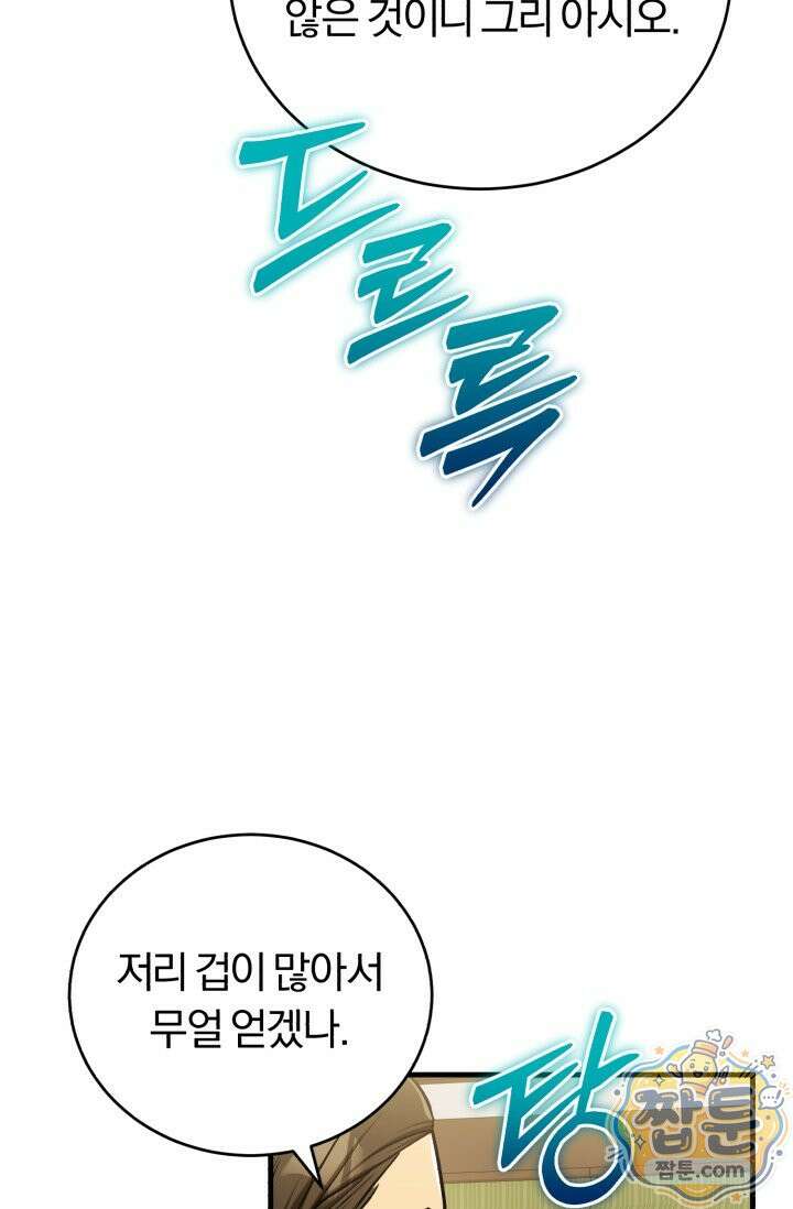 조선왕자가 미국갔다 안 돌아옴 69화 51