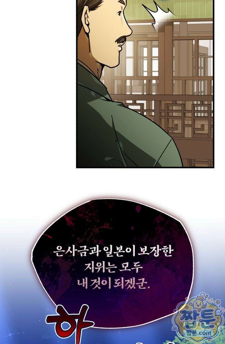 조선왕자가 미국갔다 안 돌아옴 69화 52