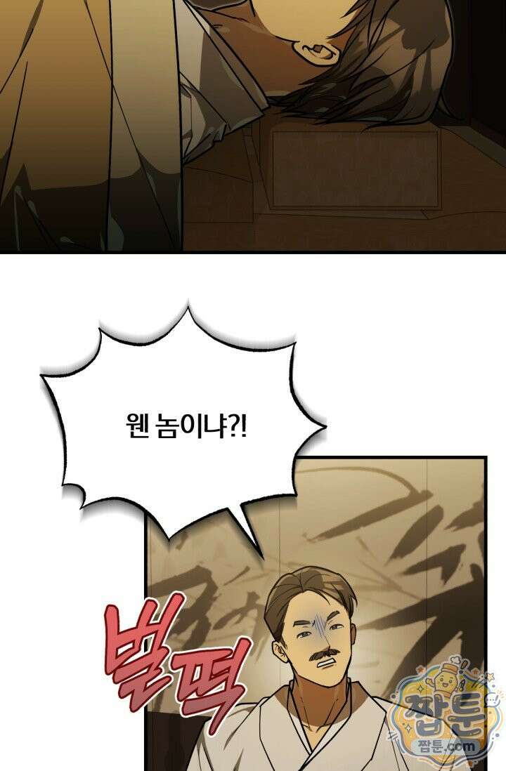 조선왕자가 미국갔다 안 돌아옴 69화 58