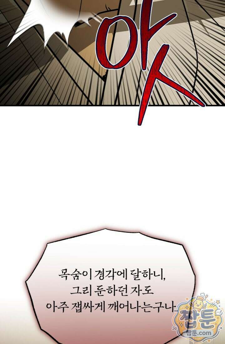 조선왕자가 미국갔다 안 돌아옴 69화 60