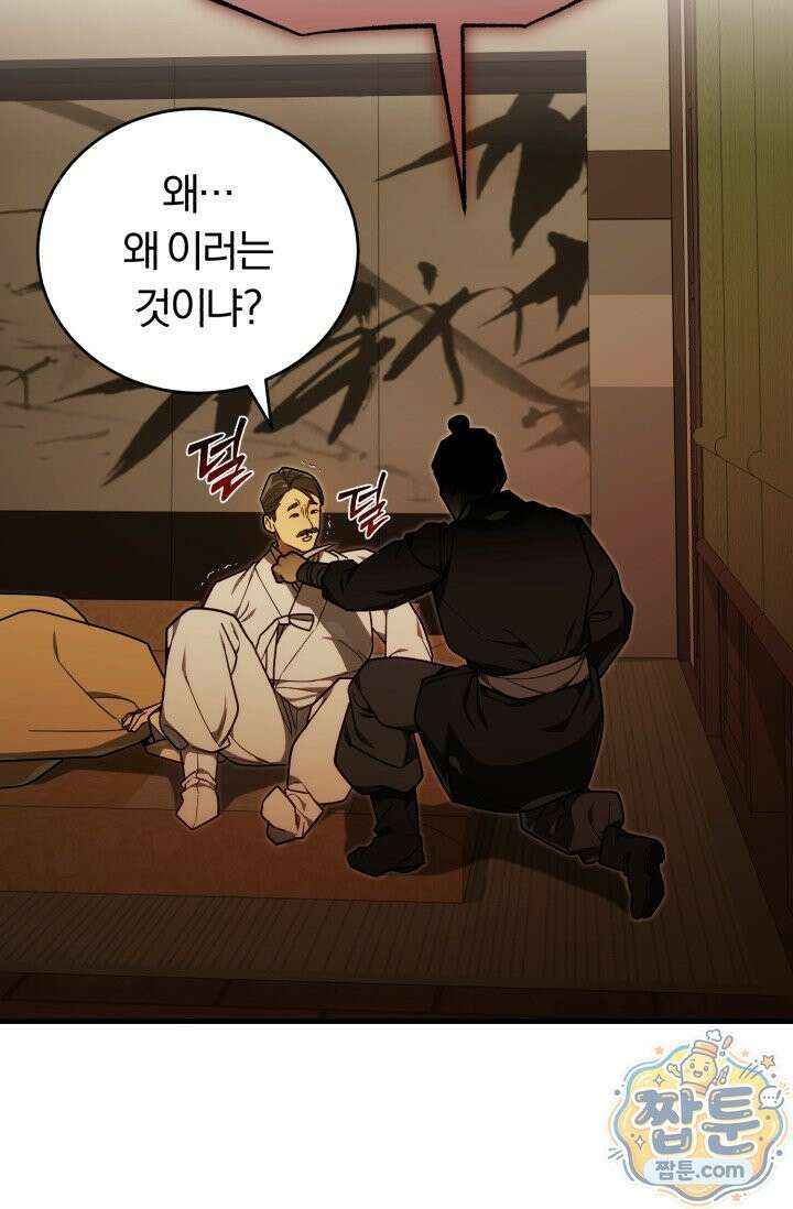 조선왕자가 미국갔다 안 돌아옴 69화 61
