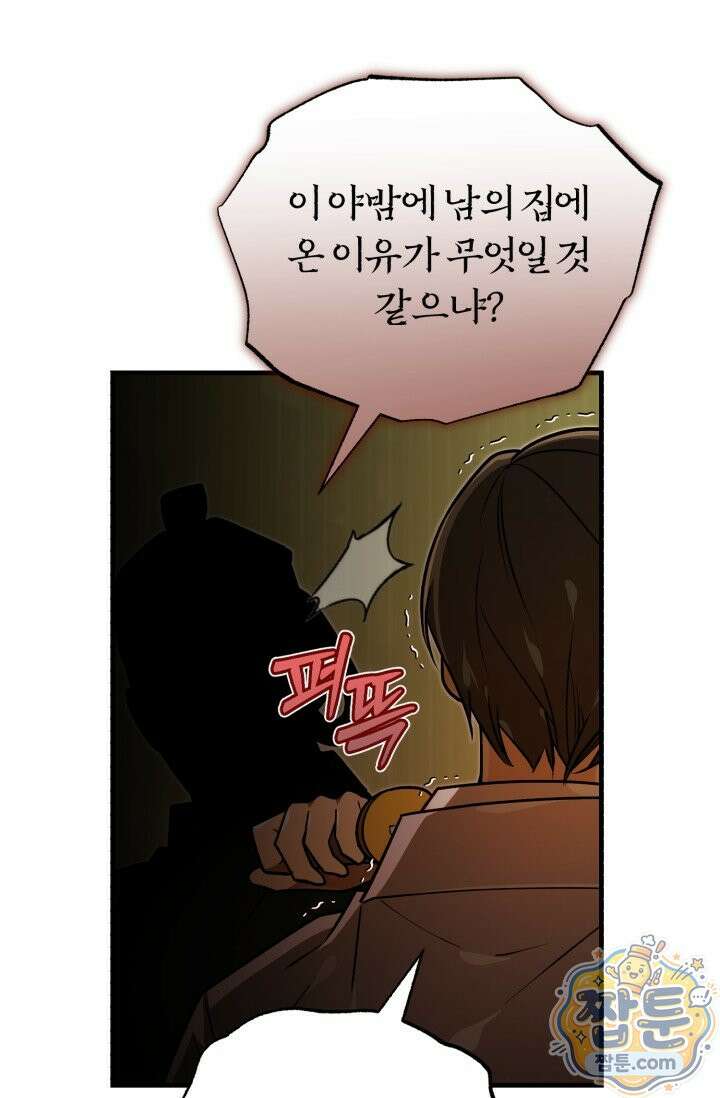 조선왕자가 미국갔다 안 돌아옴 69화 62