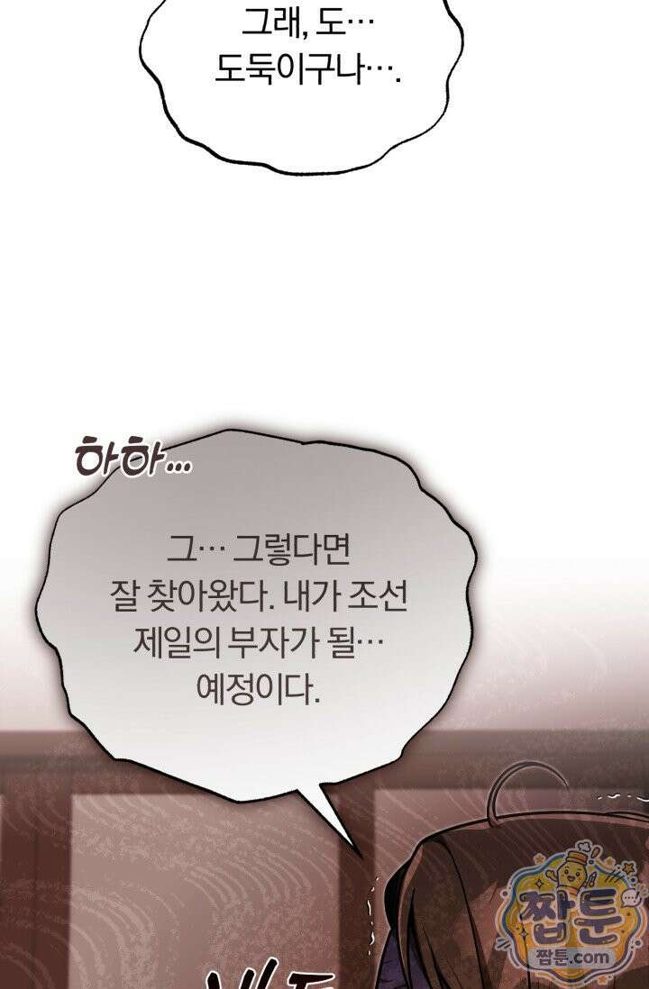 조선왕자가 미국갔다 안 돌아옴 69화 63