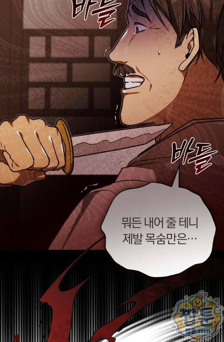 조선왕자가 미국갔다 안 돌아옴 69화 64