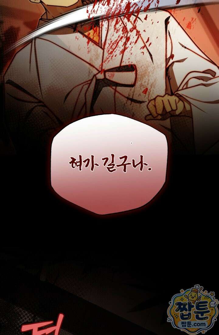 조선왕자가 미국갔다 안 돌아옴 69화 67