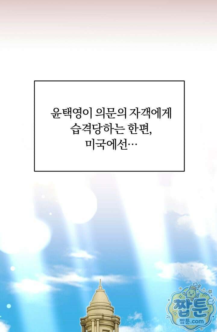 조선왕자가 미국갔다 안 돌아옴 69화 71