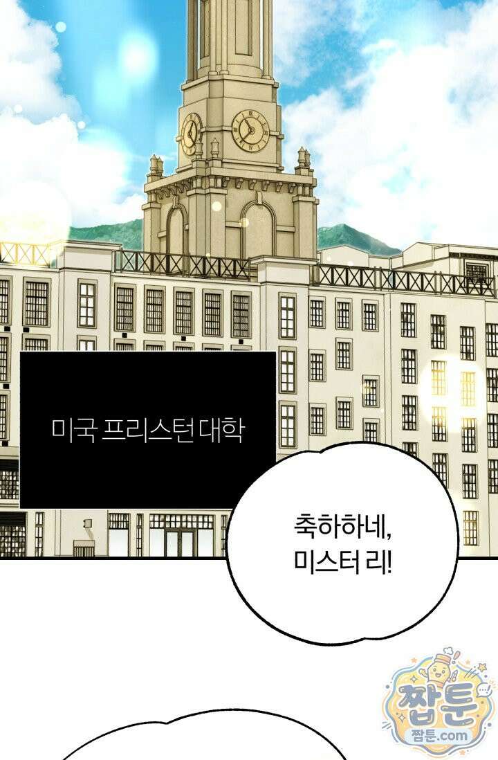 조선왕자가 미국갔다 안 돌아옴 69화 72