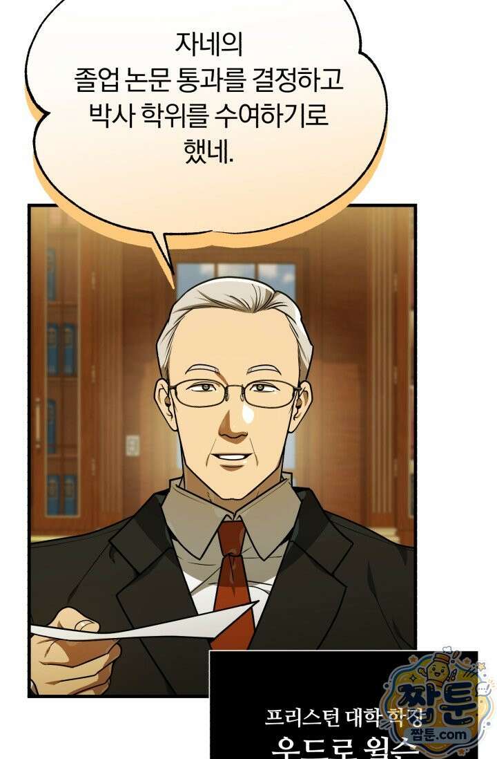 조선왕자가 미국갔다 안 돌아옴 69화 73