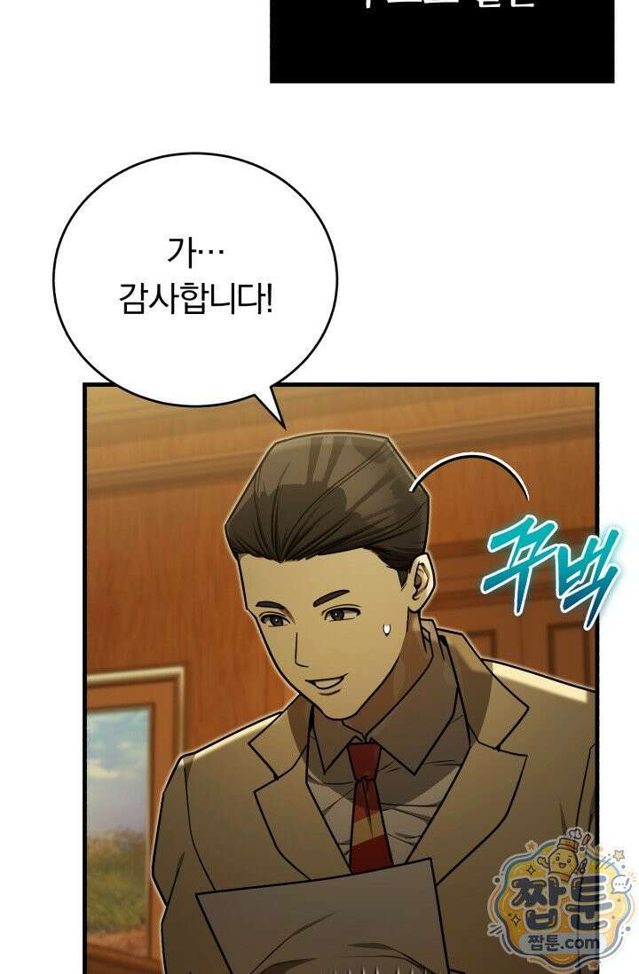 조선왕자가 미국갔다 안 돌아옴 69화 74