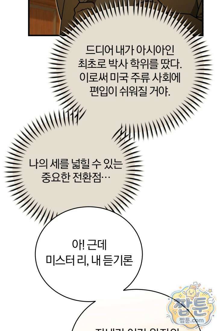 조선왕자가 미국갔다 안 돌아옴 69화 75