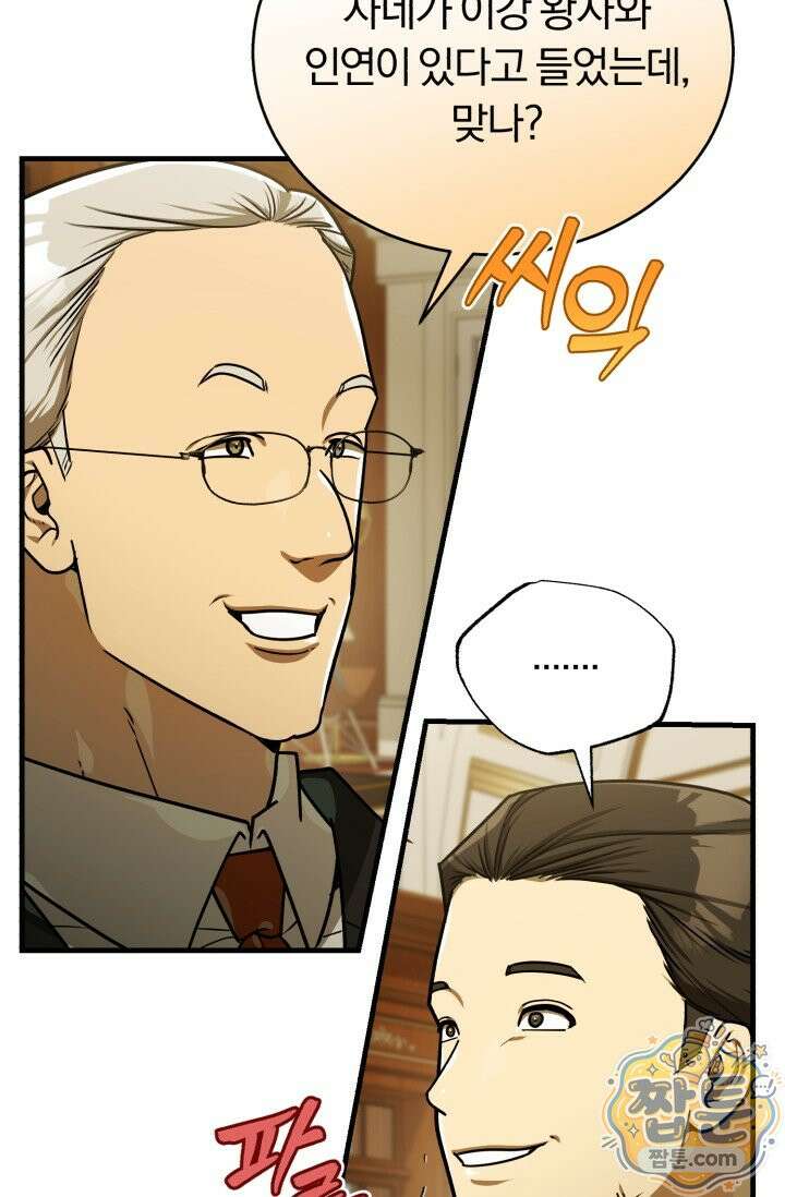 조선왕자가 미국갔다 안 돌아옴 69화 76
