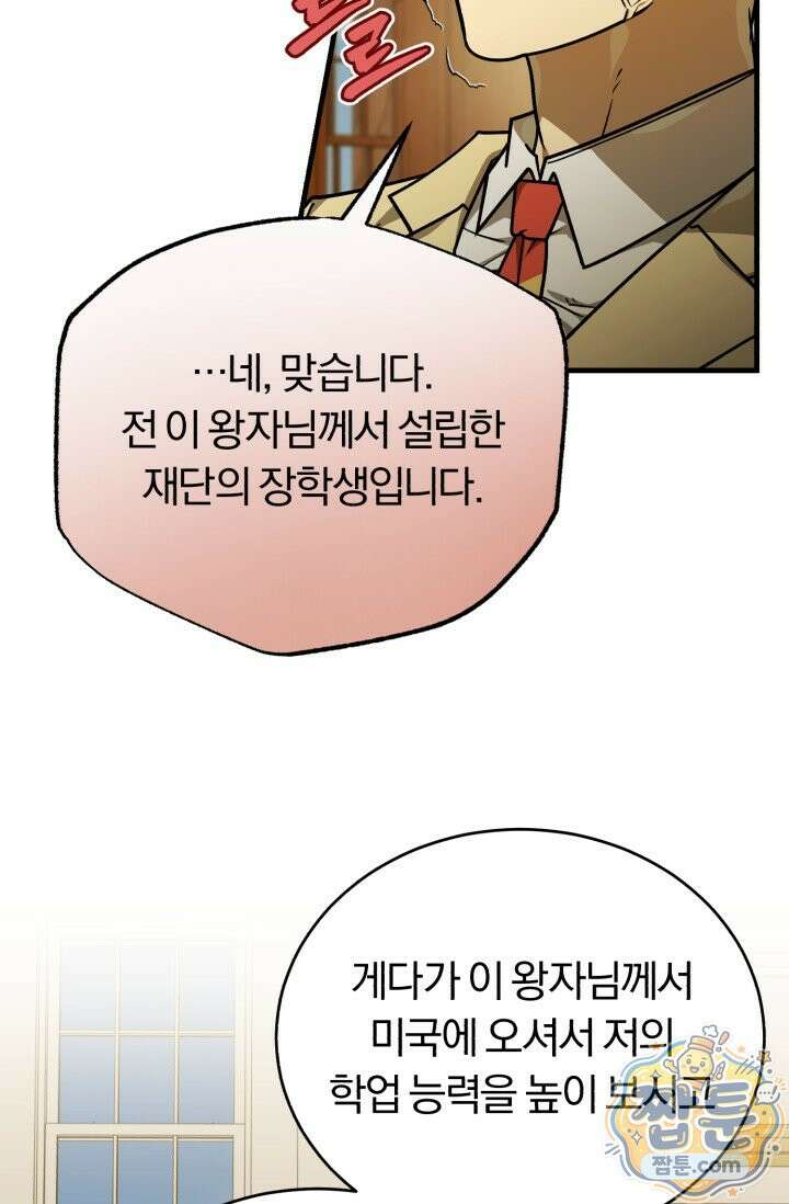조선왕자가 미국갔다 안 돌아옴 69화 77