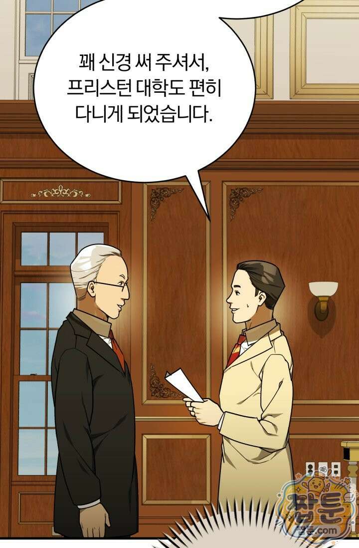 조선왕자가 미국갔다 안 돌아옴 69화 78