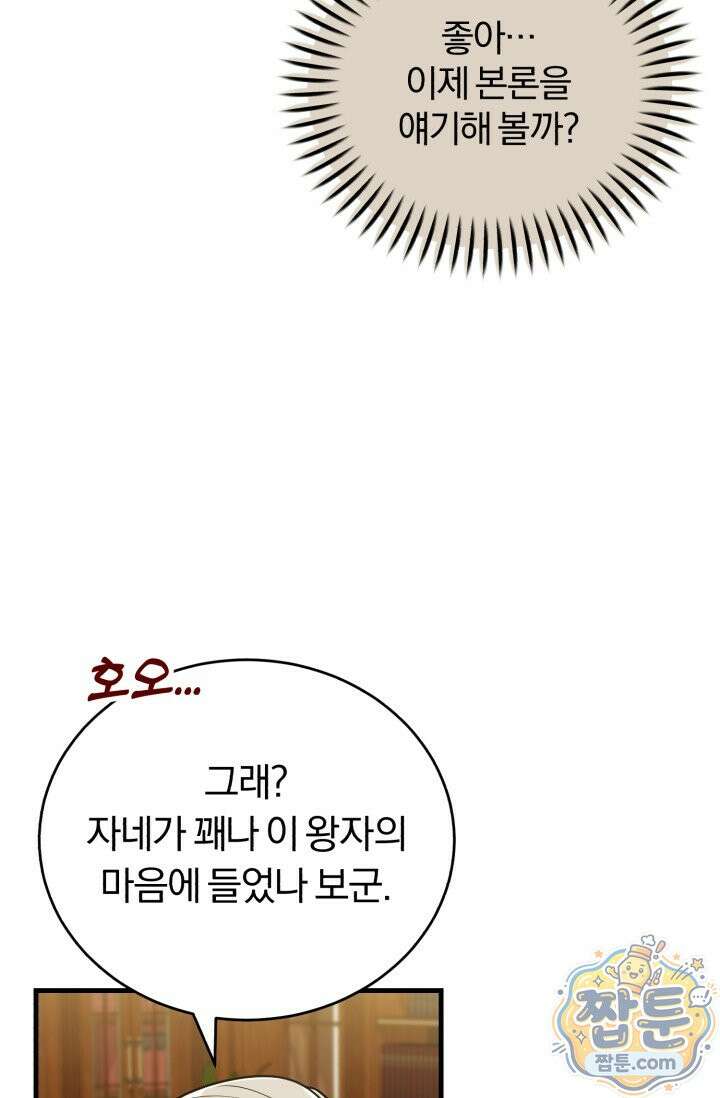 조선왕자가 미국갔다 안 돌아옴 69화 79