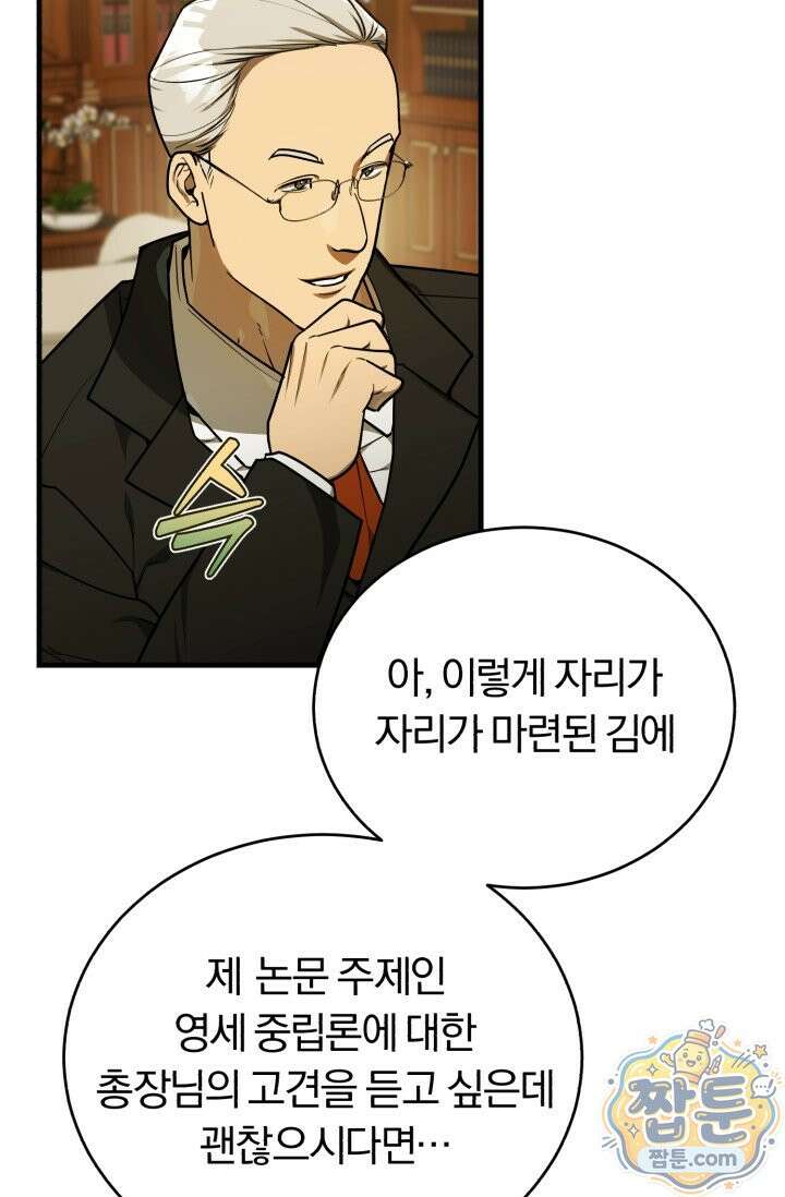 조선왕자가 미국갔다 안 돌아옴 69화 80