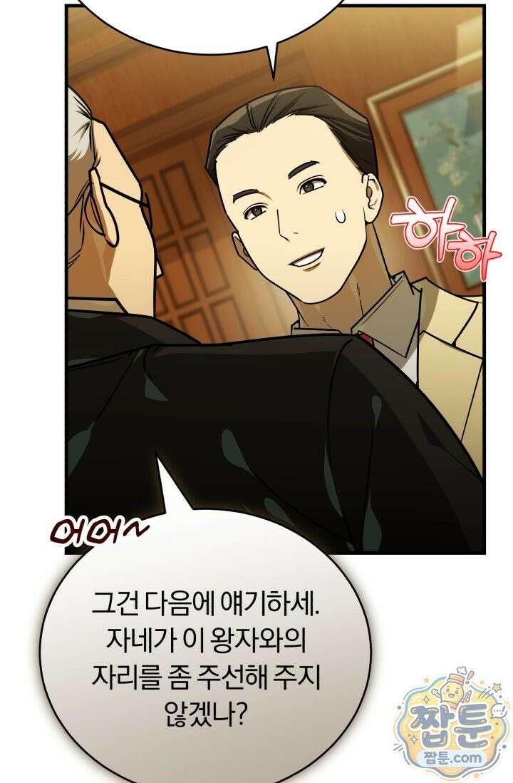 조선왕자가 미국갔다 안 돌아옴 69화 81