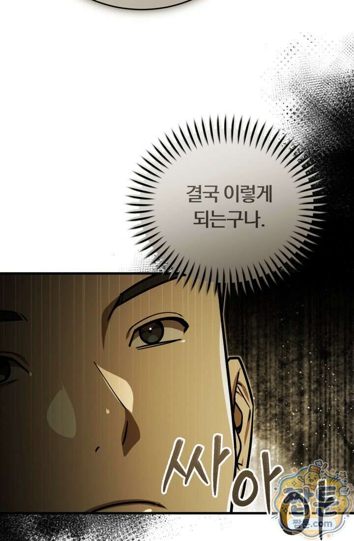 조선왕자가 미국갔다 안 돌아옴 69화 82