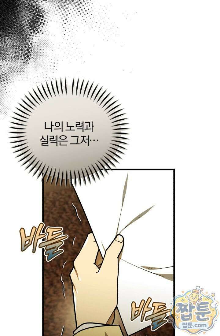 조선왕자가 미국갔다 안 돌아옴 69화 83