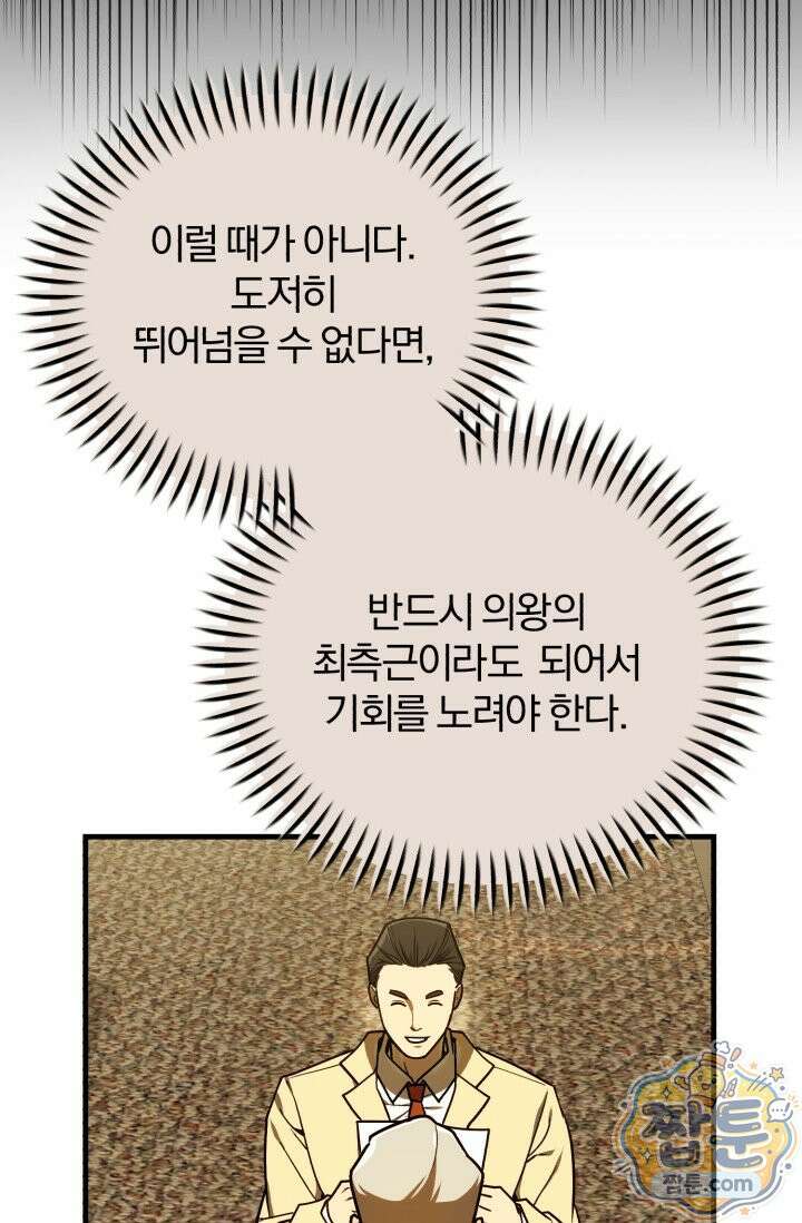조선왕자가 미국갔다 안 돌아옴 69화 87