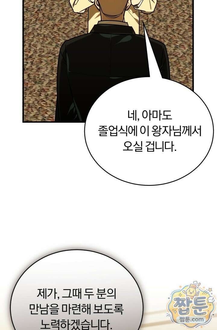 조선왕자가 미국갔다 안 돌아옴 69화 88