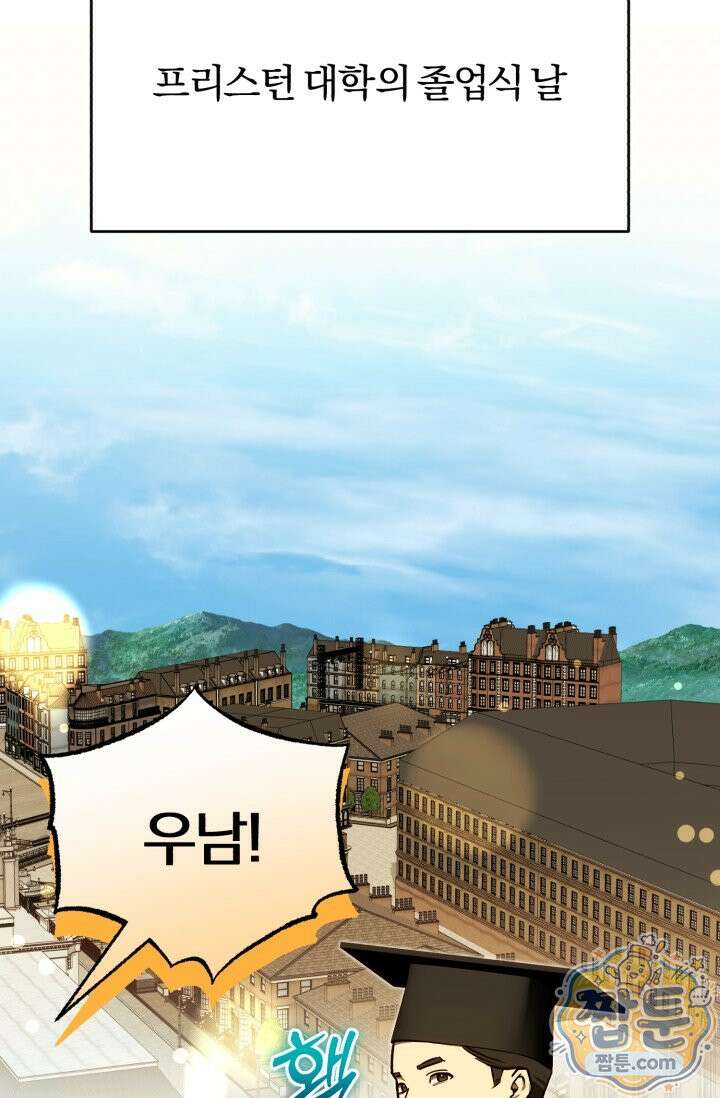 조선왕자가 미국갔다 안 돌아옴 69화 91