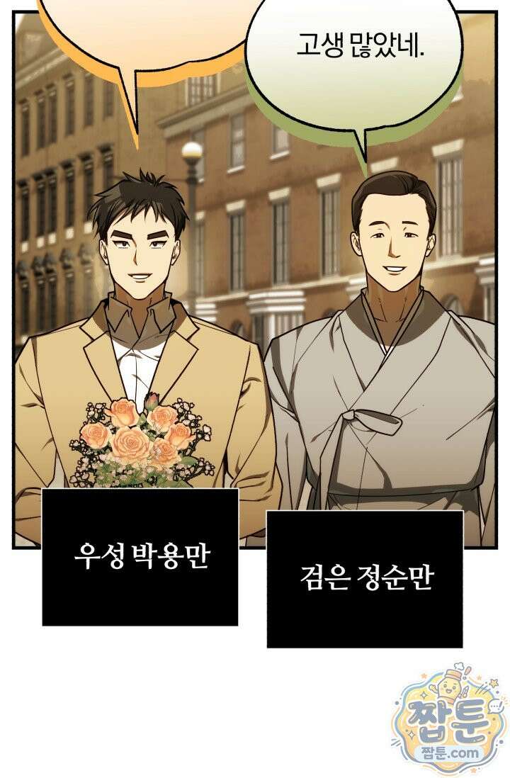 조선왕자가 미국갔다 안 돌아옴 69화 93