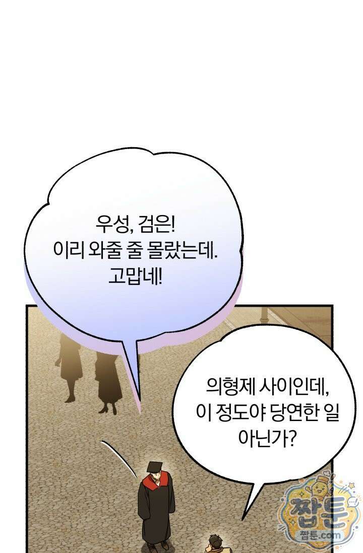 조선왕자가 미국갔다 안 돌아옴 69화 94