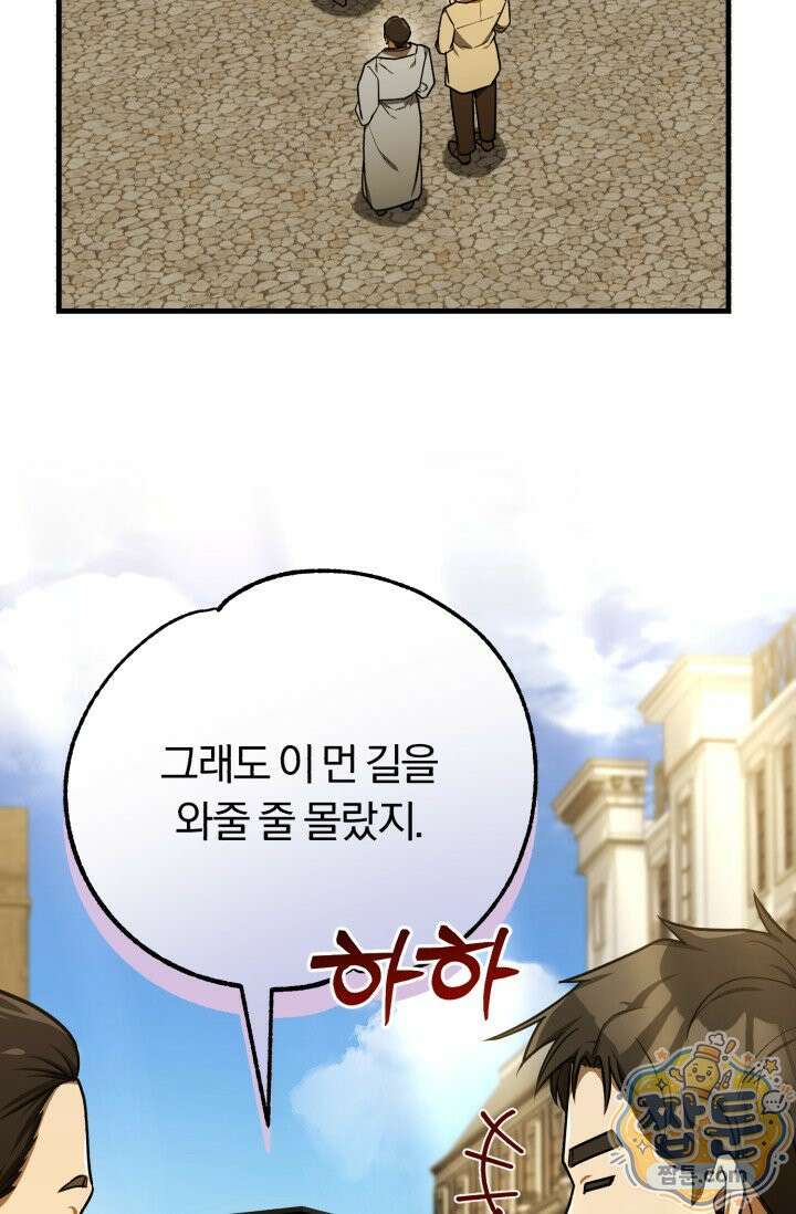 조선왕자가 미국갔다 안 돌아옴 69화 95