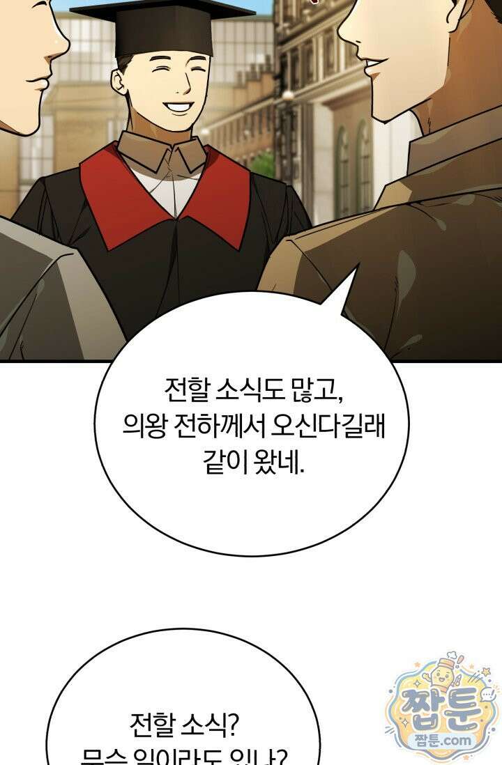 조선왕자가 미국갔다 안 돌아옴 69화 96