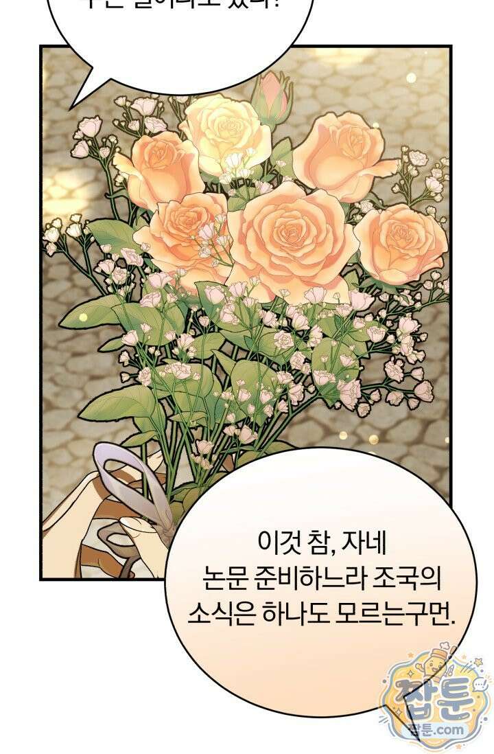 조선왕자가 미국갔다 안 돌아옴 69화 97