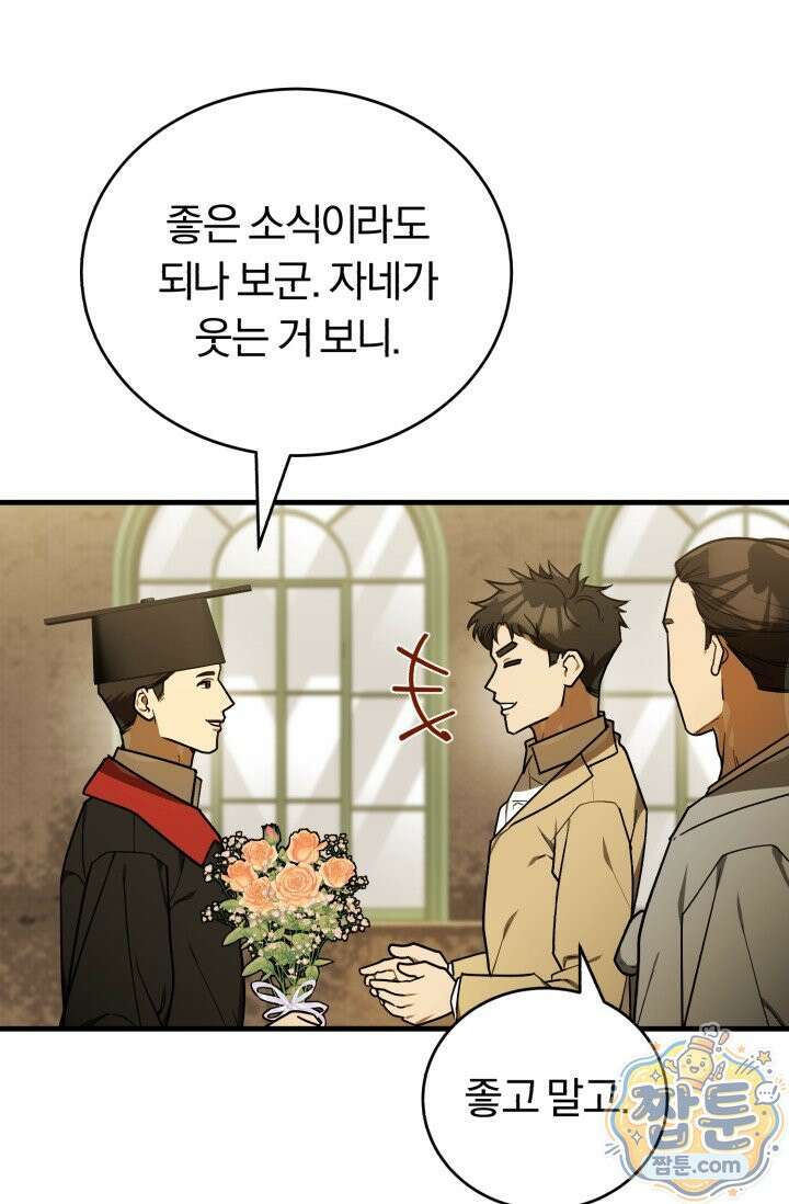 조선왕자가 미국갔다 안 돌아옴 69화 98