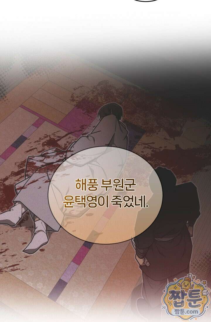 조선왕자가 미국갔다 안 돌아옴 69화 99