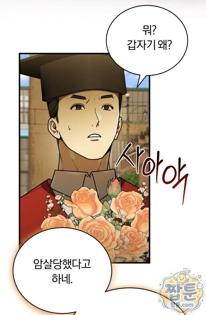 조선왕자가 미국갔다 안 돌아옴 69화 100