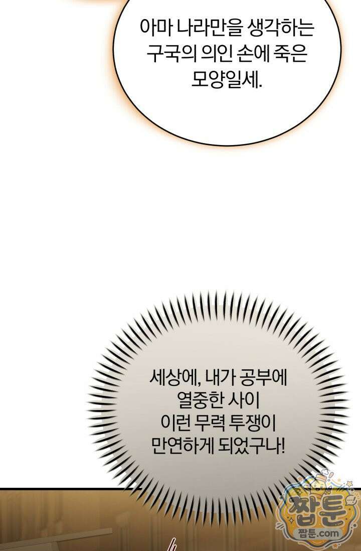 조선왕자가 미국갔다 안 돌아옴 69화 101