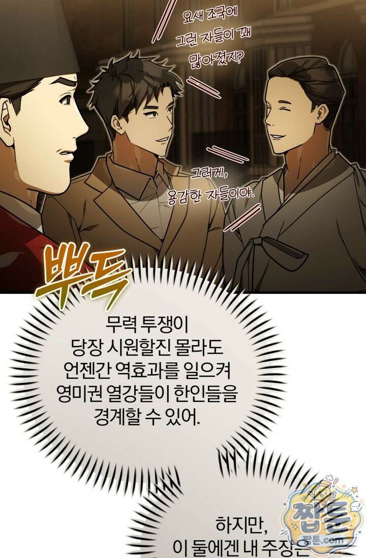 조선왕자가 미국갔다 안 돌아옴 69화 102