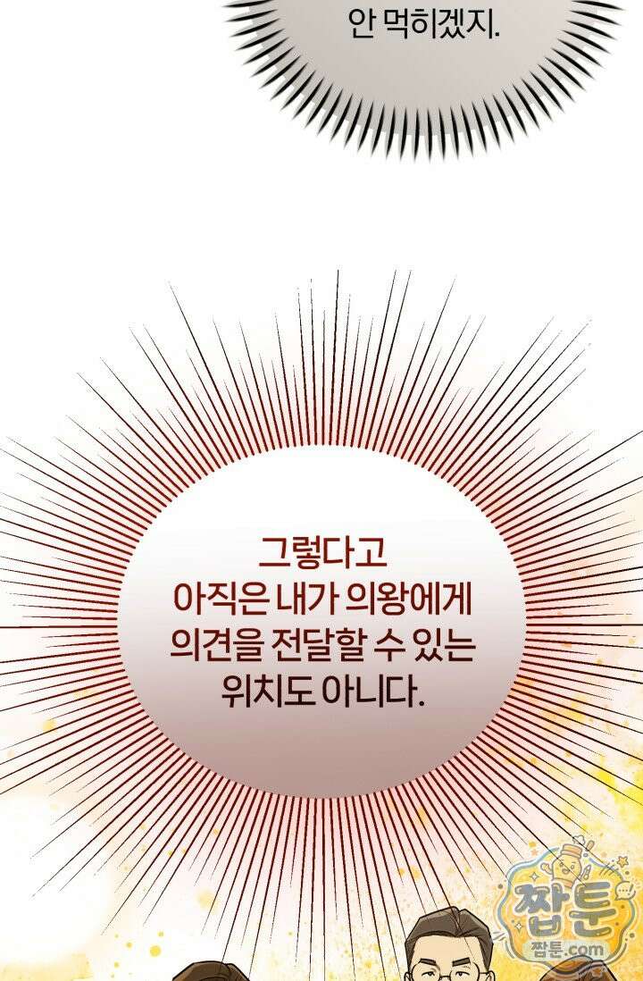 조선왕자가 미국갔다 안 돌아옴 69화 103