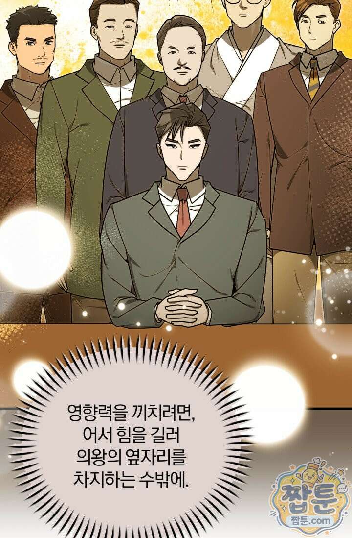조선왕자가 미국갔다 안 돌아옴 69화 104