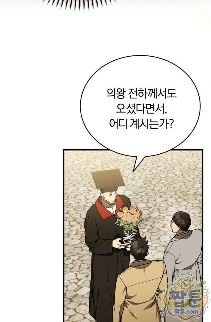조선왕자가 미국갔다 안 돌아옴 69화 105
