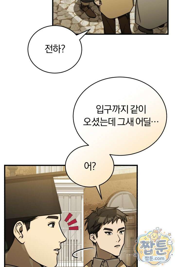 조선왕자가 미국갔다 안 돌아옴 69화 106